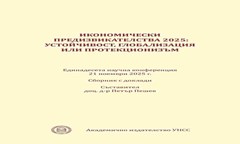 катедра-икономикс-с-нов-сборник-с-доклади-от-научна-конференция