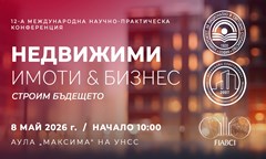 xii-международна-научно-практическа-конференция-недвижими-имоти-бизнес-