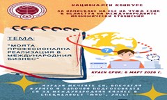 победителите-в-националния-конкурс-за-написване-на-есе-на-чужд-език-в-областта-н