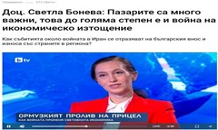 доц-д-р-светла-бонева-по-btv-за-отражението-на-войната-в-близкия-изток-върху-вно