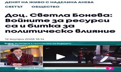 -интервю-за-nova-news-на-доц-светла-бонева-в-което-тя-анализира-как-войните-за-р
