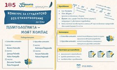 награди-политологията-моят-компас-
