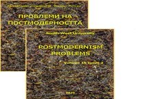 a-special-issue-of-the-problems-of-postmodernity-journal-contains-papers-of-rese