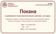 покана-за-официалната-церемония-по-тържествено-връчване-на-дипломите