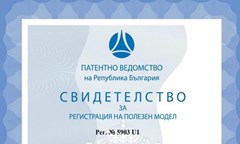 регистрация-на-полезен-модел-с-участието-на-преподавател-от-катедрата