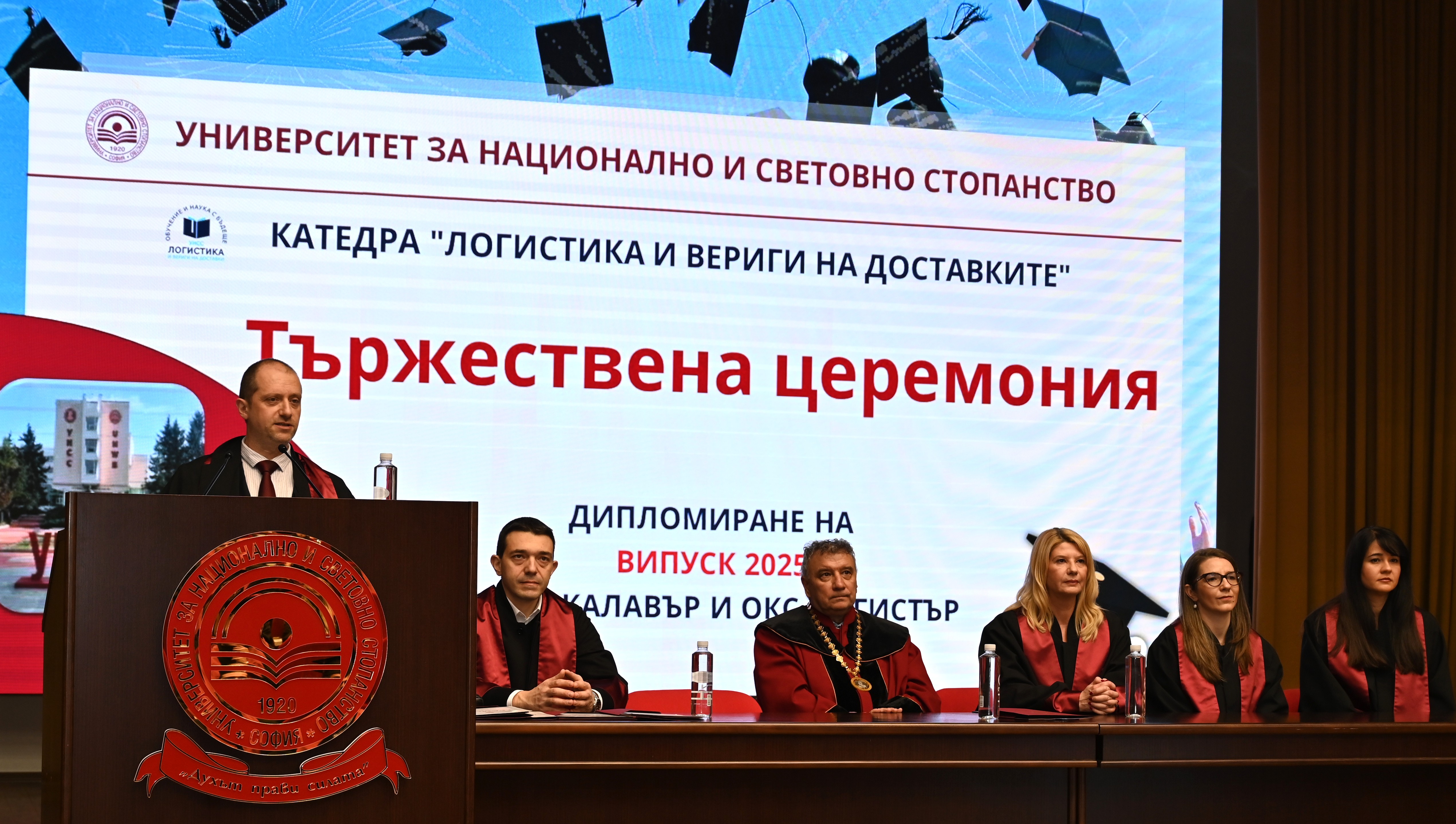 logistics_26526_Дипломиране 2025 .JPG