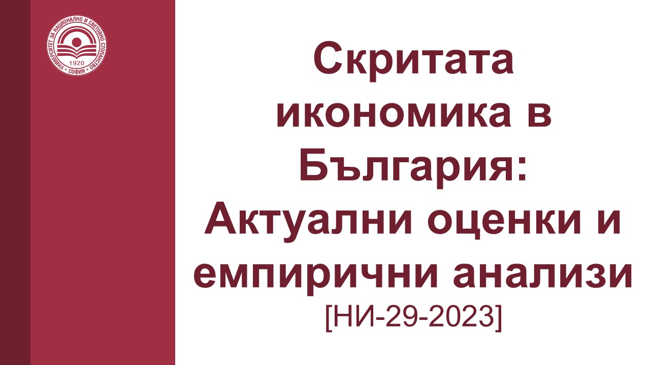 stat_586ce_UNWE_Hidden_economy_Project_presentation_2025.jpg stat_586ce_UNWE_Hidden_economy_Project_presentation_2025.jpg